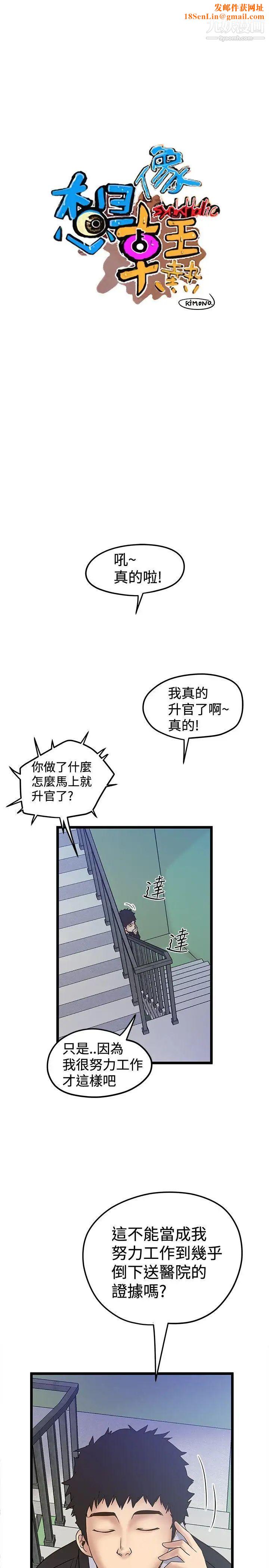 想像狂热第37话