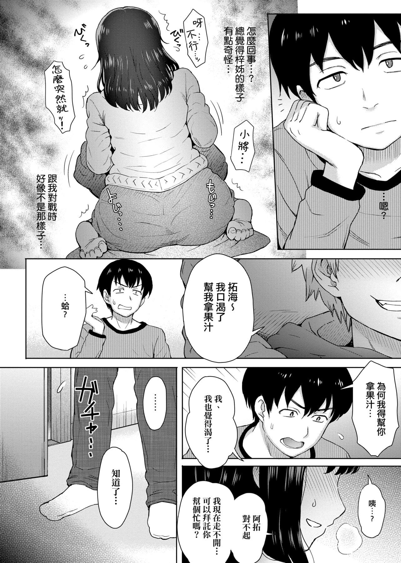 [伊藤エイト]劣情ミクスチュア[中国翻訳][伊藤エイト]劣情ミクスチュア[中国翻訳]