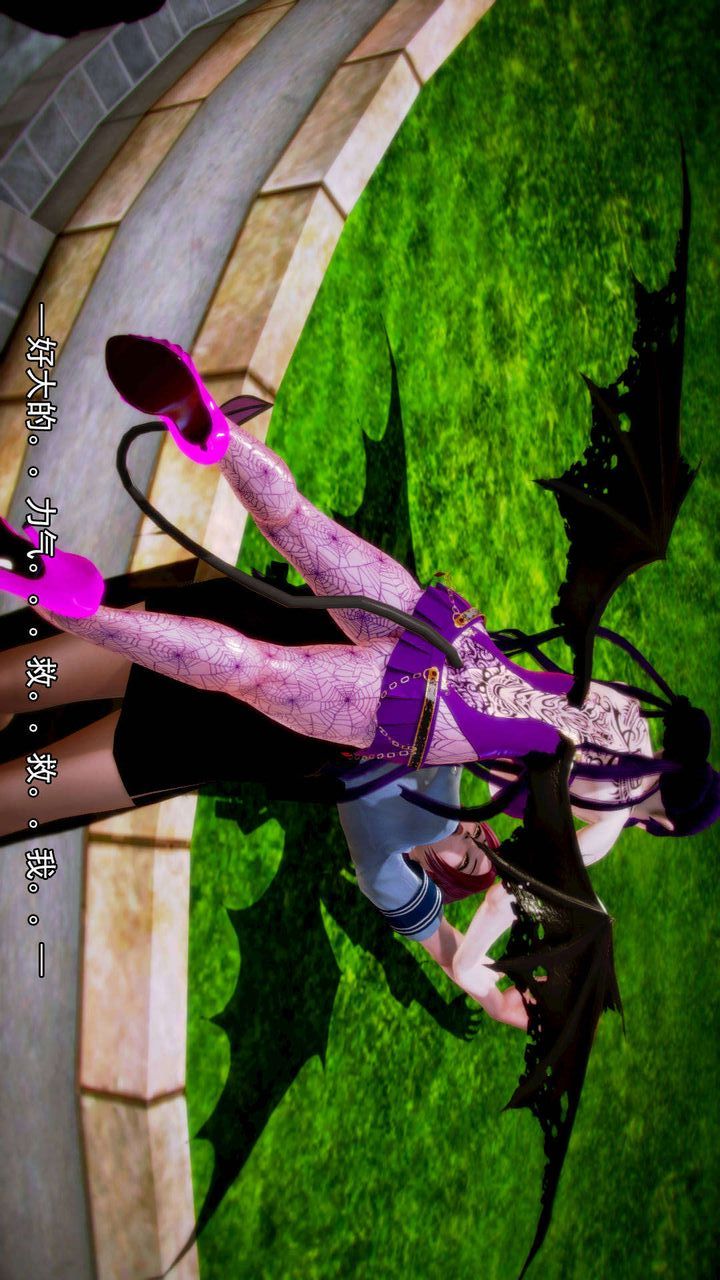 [3D]去讨伐魅魔的勇者们第06话