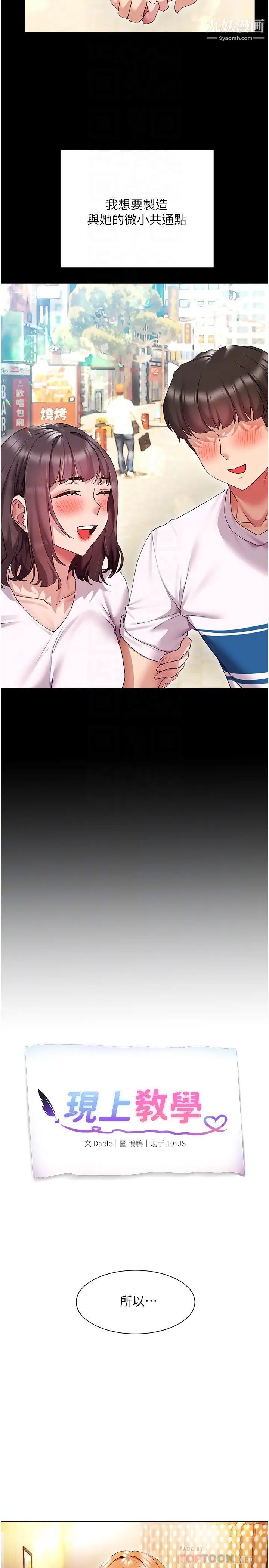 现上教学第15话-我洗个澡，等我一下