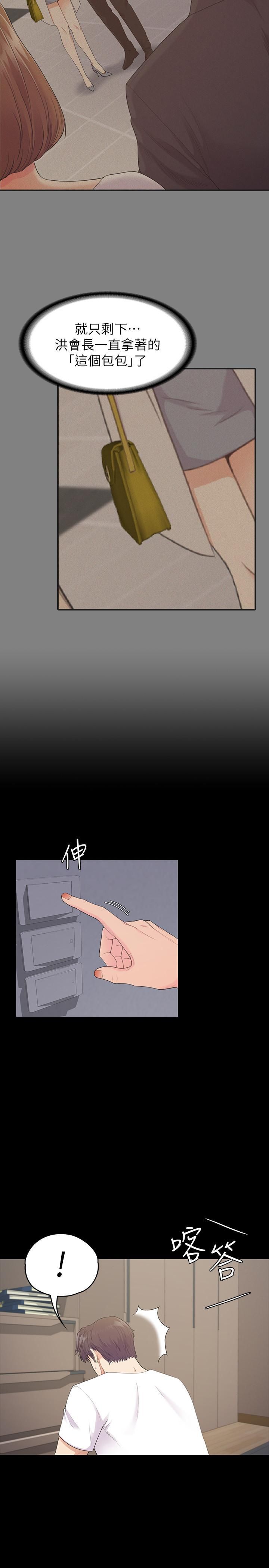 爱上酒店妹第87话-陷入危机的两人