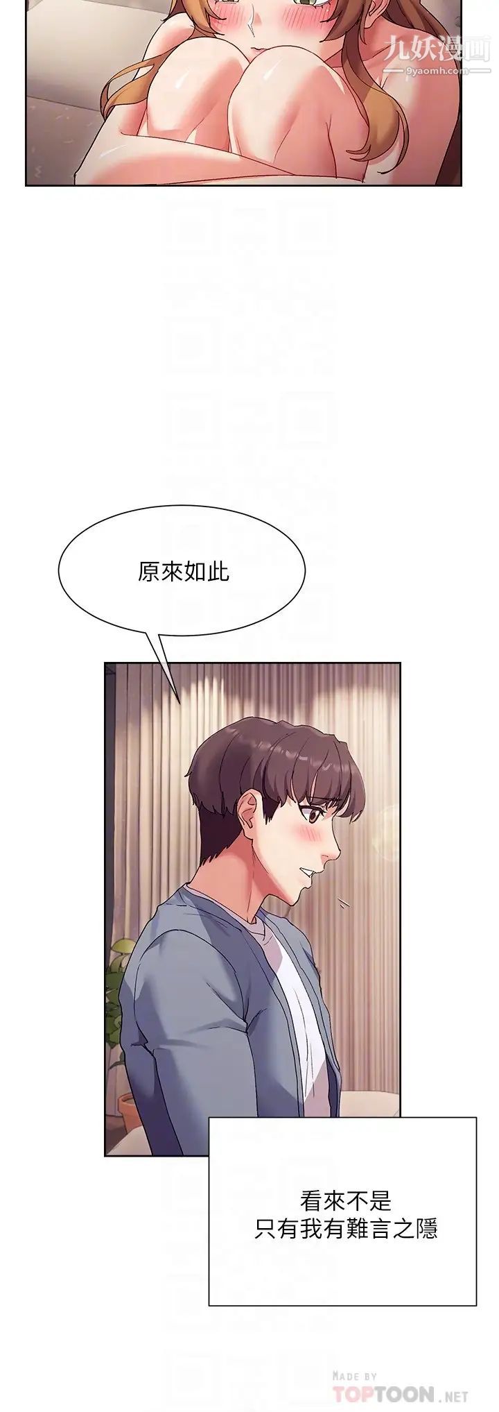 现上教学第17话-这就是舒服的感觉吗?