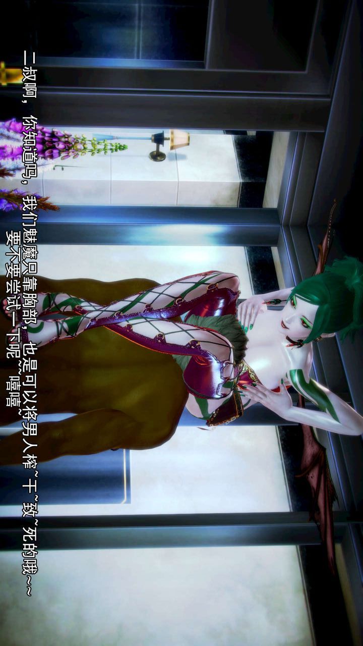 [3D]去讨伐魅魔的勇者们第08话