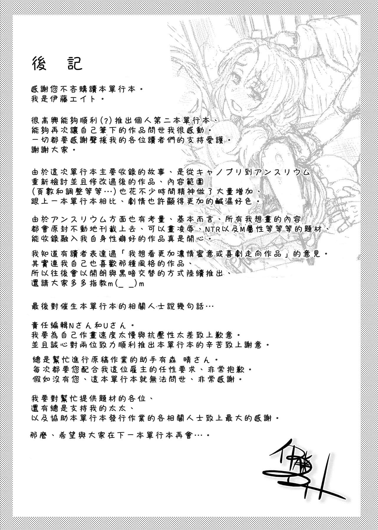 [伊藤エイト]劣情ミクスチュア[中国翻訳][伊藤エイト]劣情ミクスチュア[中国翻訳]