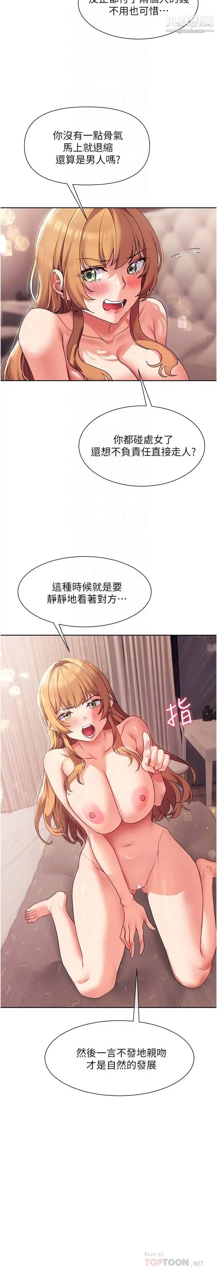 现上教学第17话-这就是舒服的感觉吗?