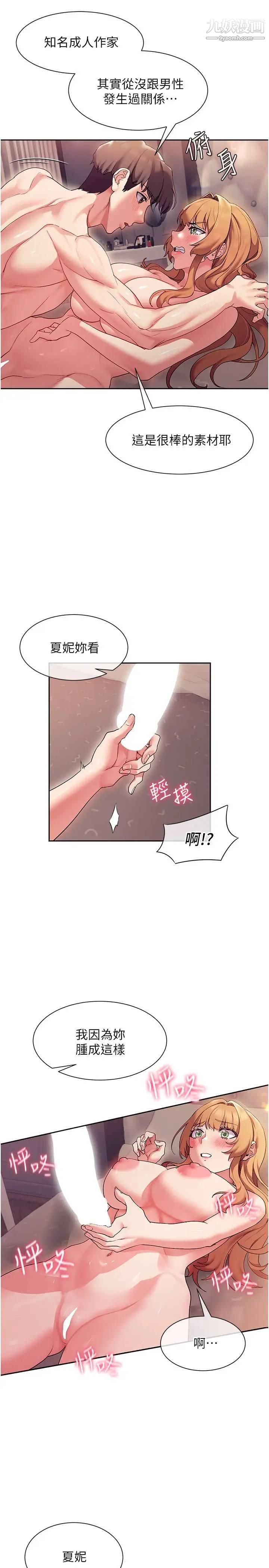 现上教学第17话-这就是舒服的感觉吗?