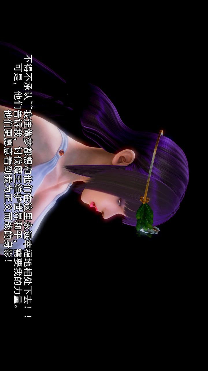 [3D]去讨伐魅魔的勇者们第08话