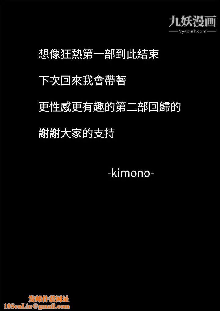 想像狂热最终话