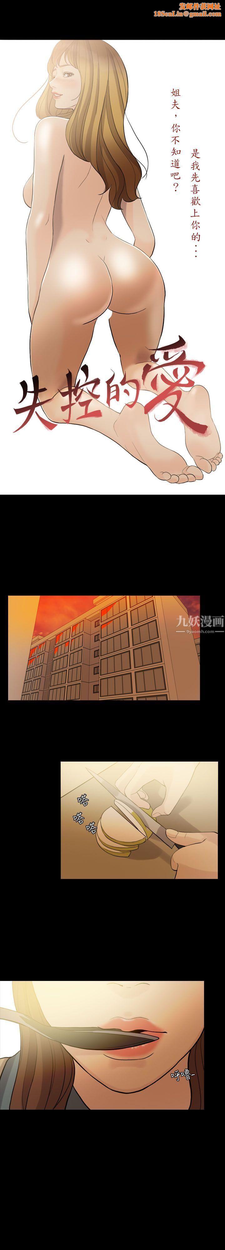 失控的爱第1话-去找小姨子吧?