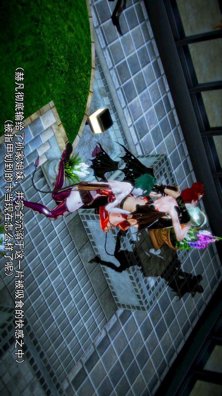 [3D]去讨伐魅魔的勇者们第09话