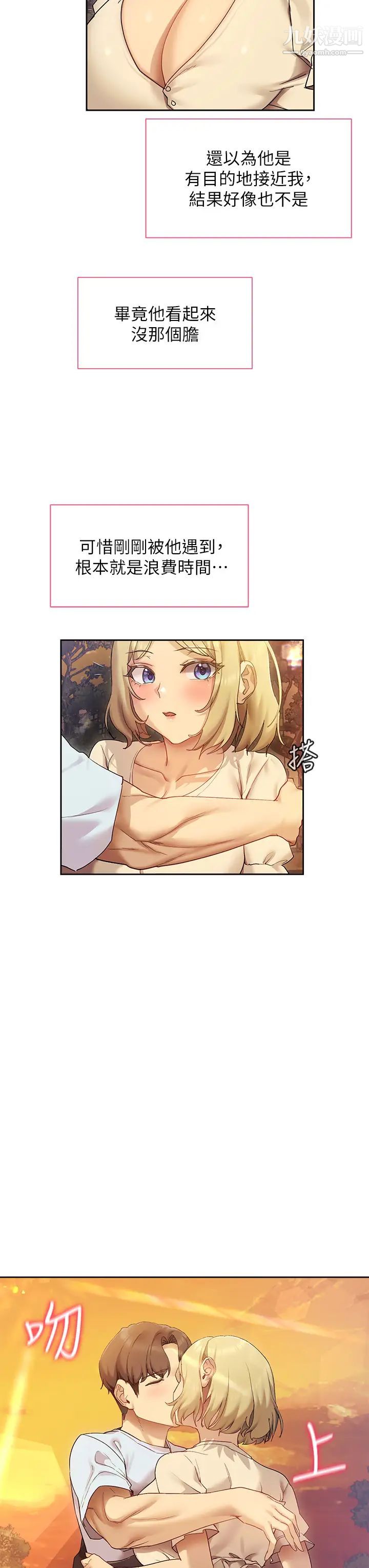 现上教学第21话-在人来人往的地方大胆裸露