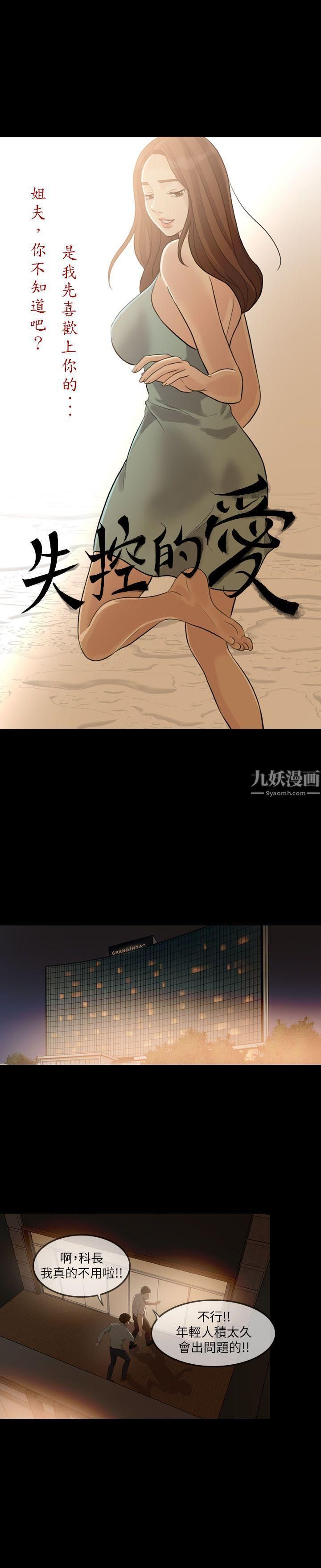 失控的爱第3话-我可以暂住在这里吧?