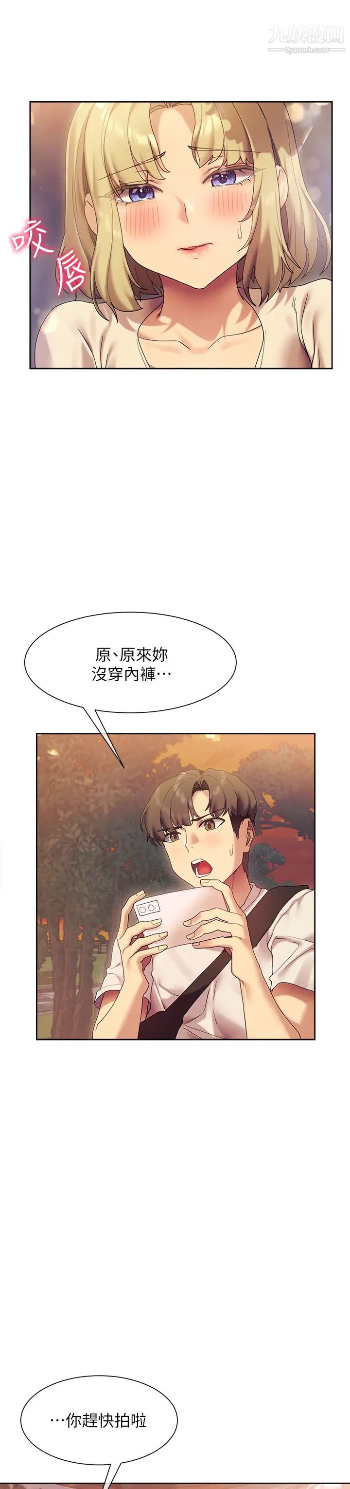 现上教学第21话-在人来人往的地方大胆裸露