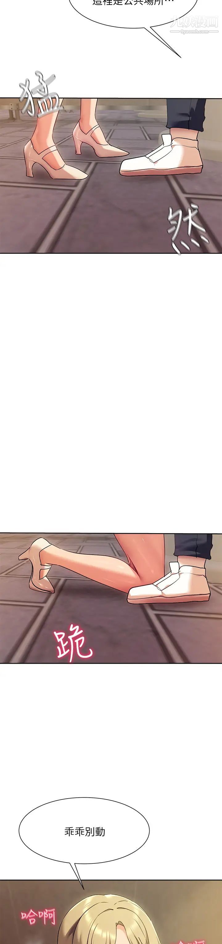 现上教学第21话-在人来人往的地方大胆裸露