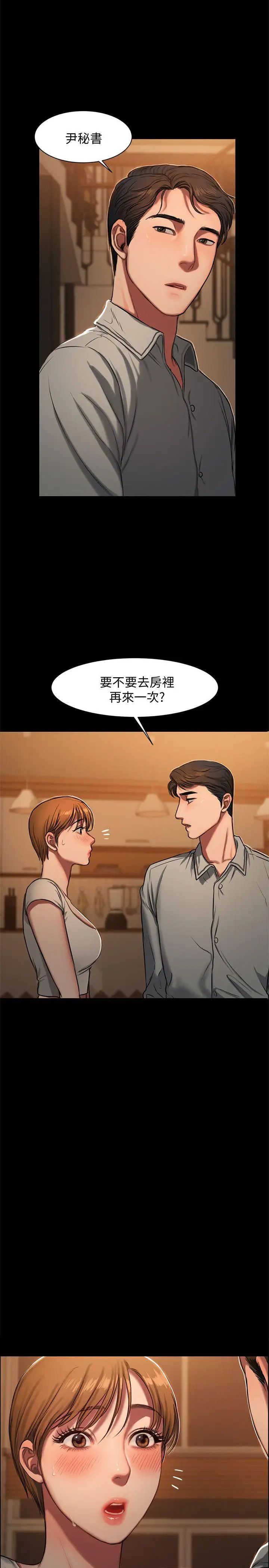 Runaway第4话-去房里再做一次吧