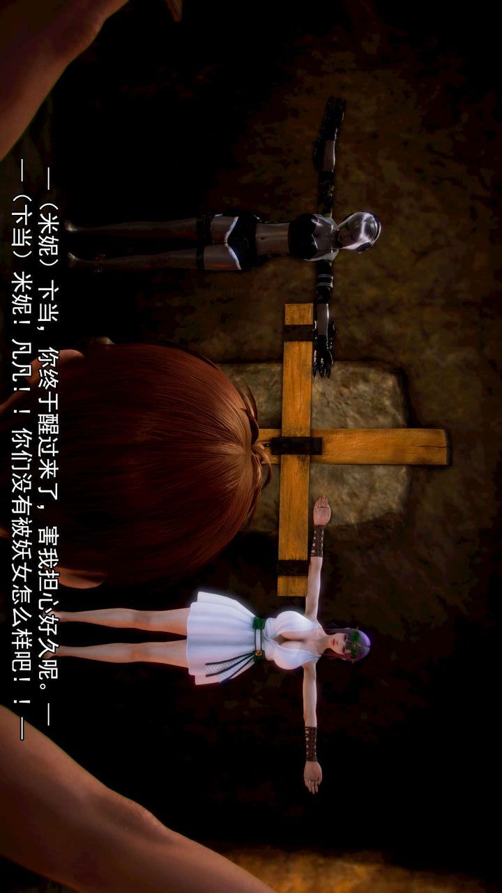 [3D]去讨伐魅魔的勇者们第10话