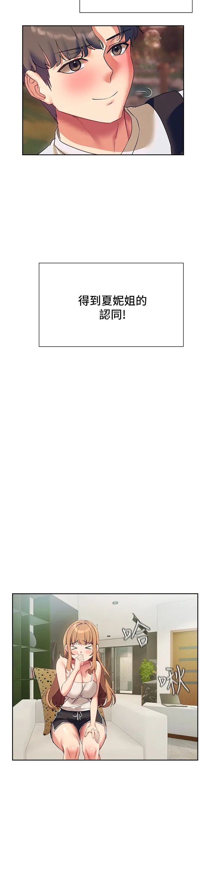 现上教学第22话-羞耻的一面都被你看光瞭…