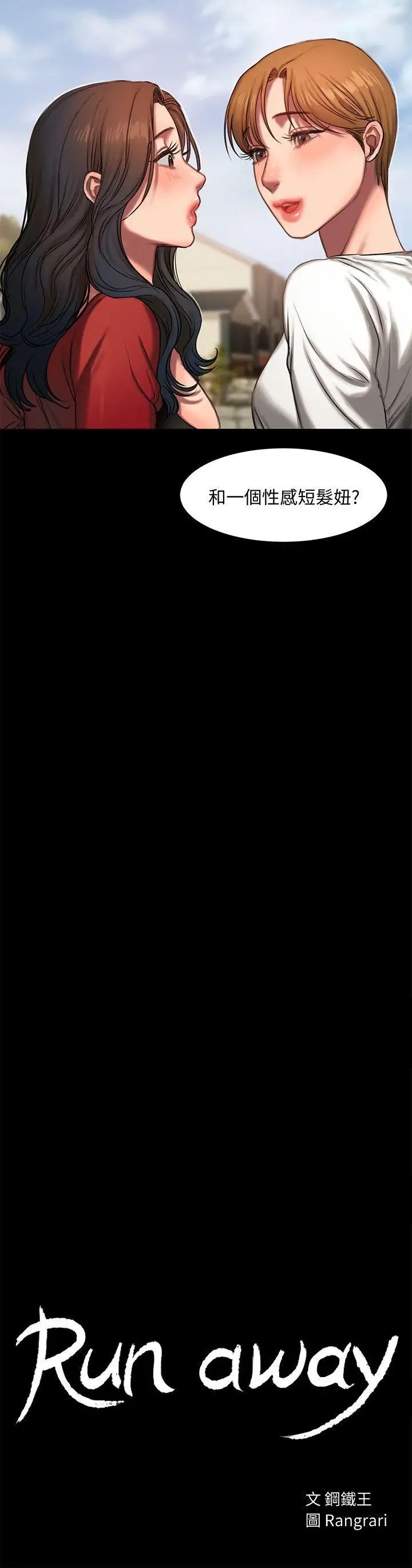 Runaway第6话-妳真的有想我吗