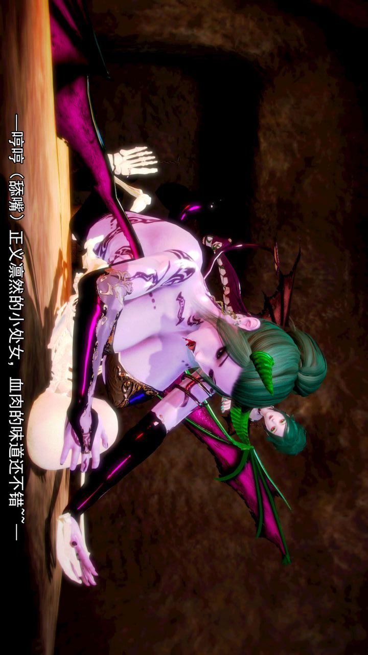 [3D]去讨伐魅魔的勇者们第10话