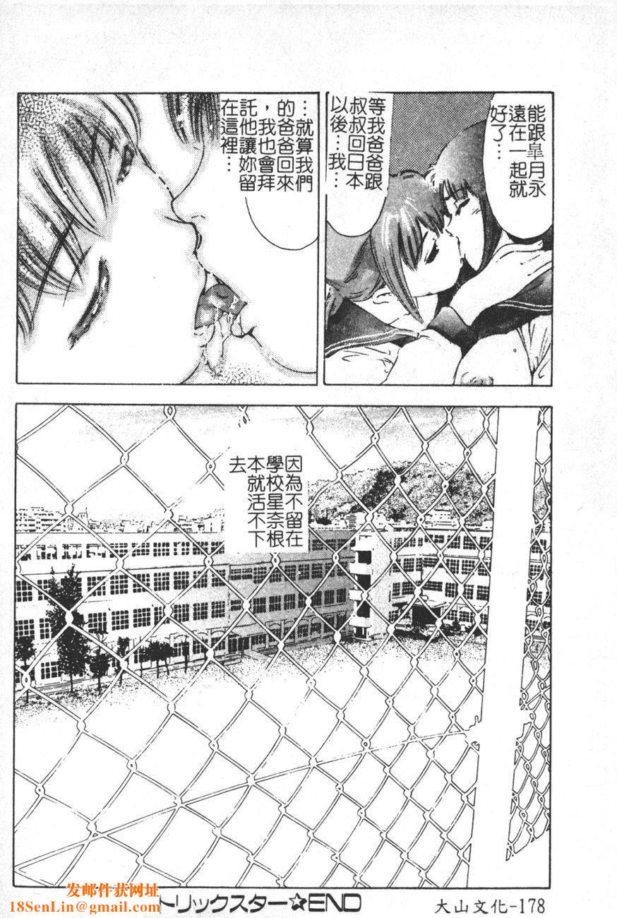 [鬼洼浩久]TRICK-STER[鬼洼浩久]TRICK-STER