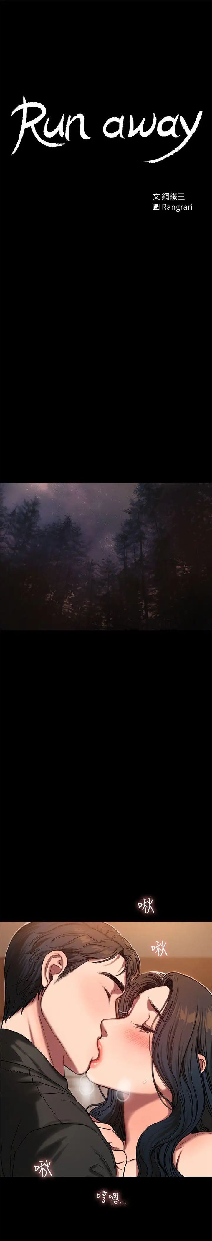 Runaway第7话-没关係，我们不是第一次了