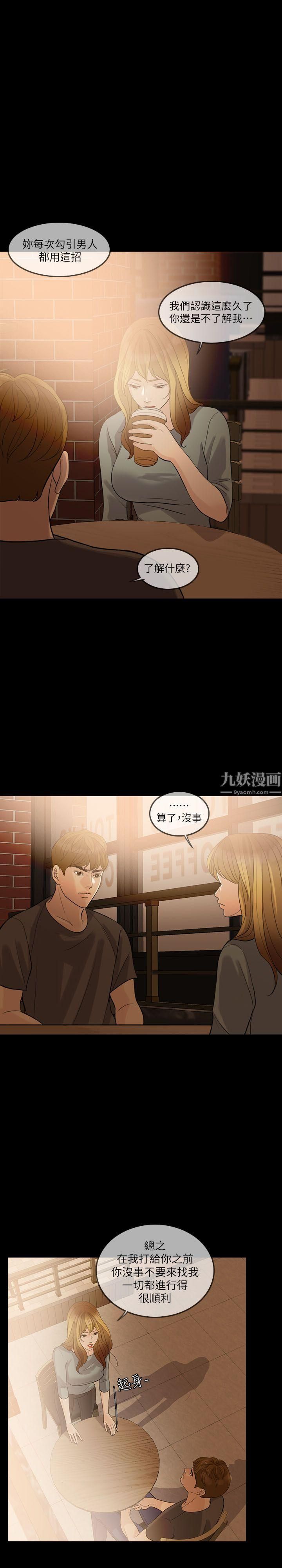 失控的爱第6话-姐夫…你说谎