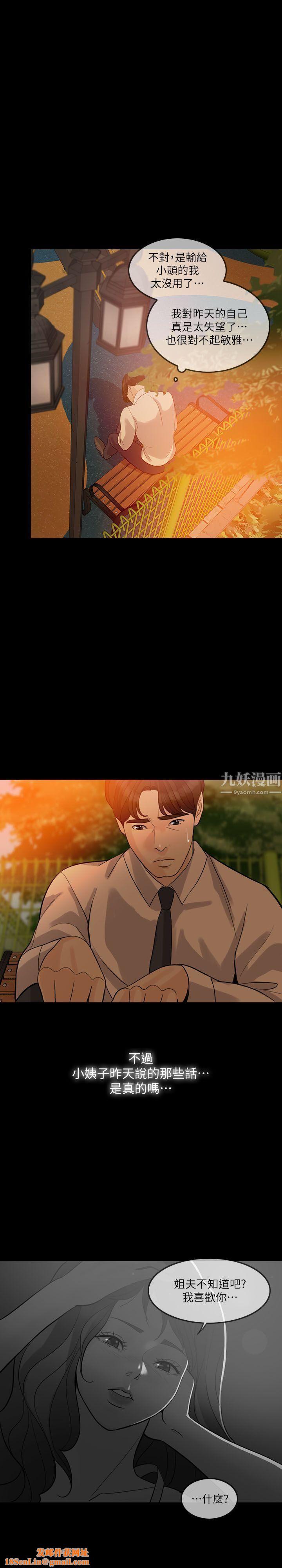 失控的爱第6话-姐夫…你说谎