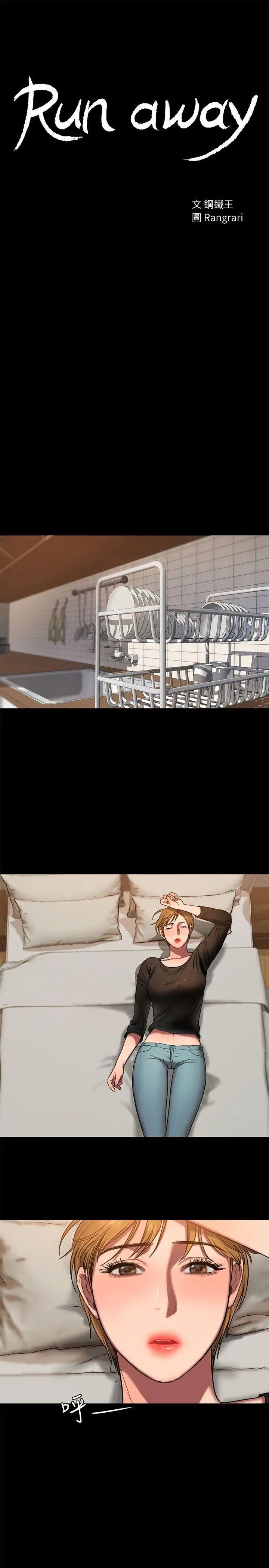 Runaway第8話-順從的妻子