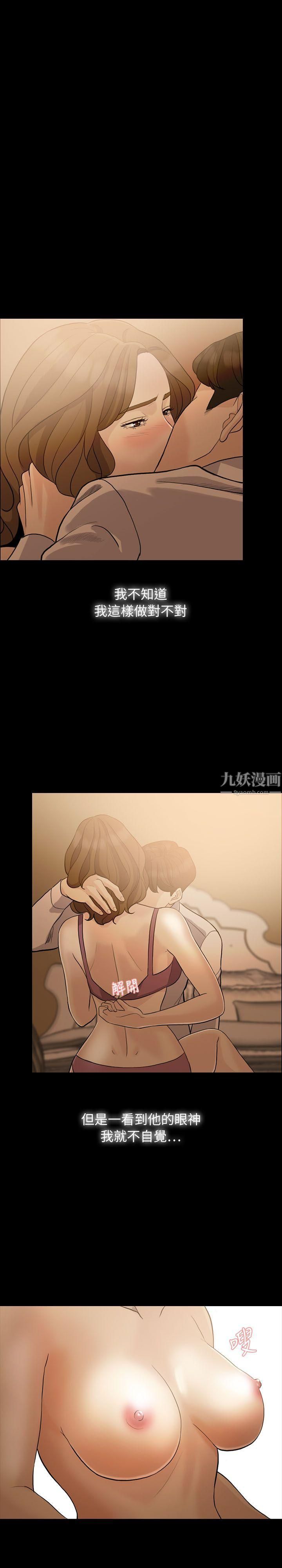 失控的爱第8话-错觉