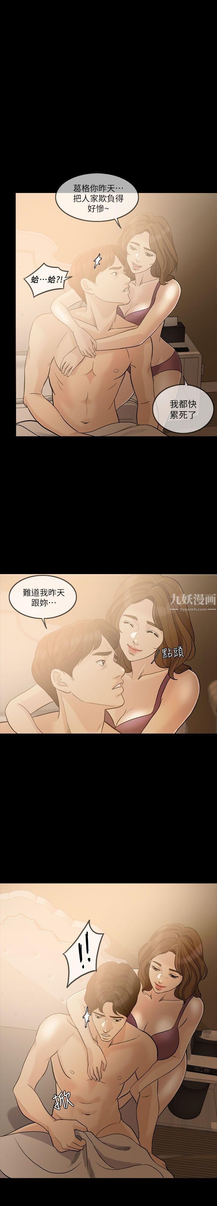 失控的愛第8話-錯覺