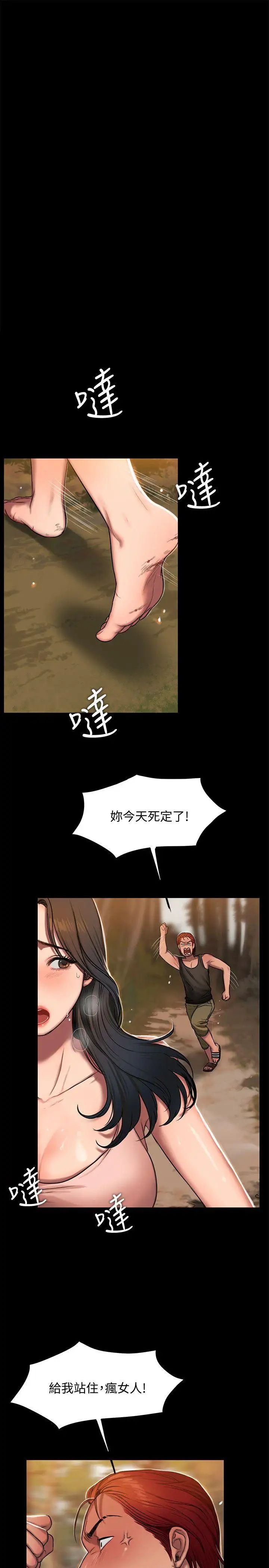 Runaway第11话-你把我老公怎么了