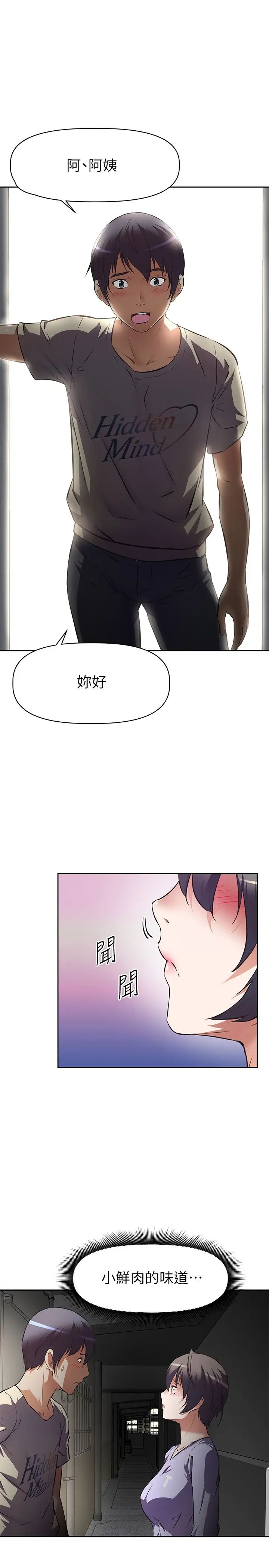 阿姨不可以坏坏第1话-令人难以拒绝的请求