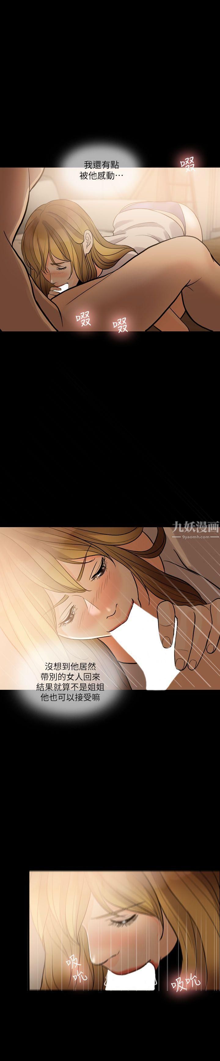 失控的爱第10话-小姨子的反击