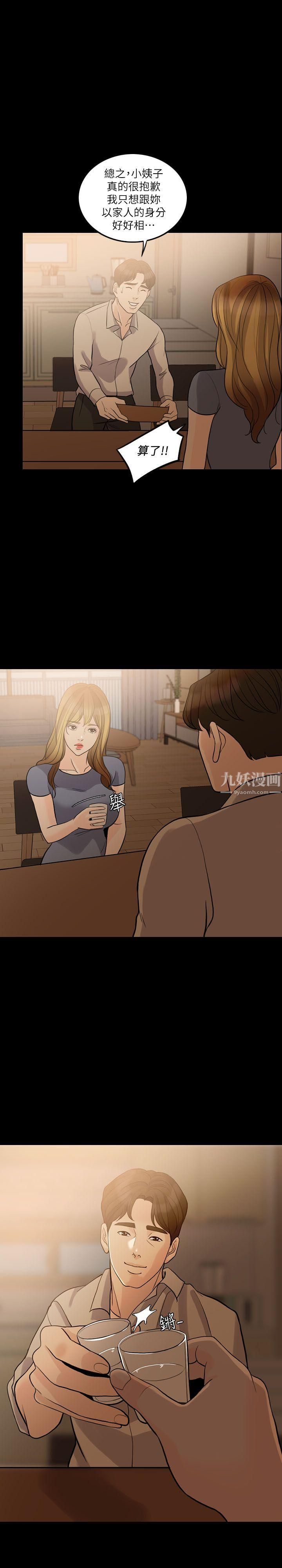 失控的爱第10话-小姨子的反击