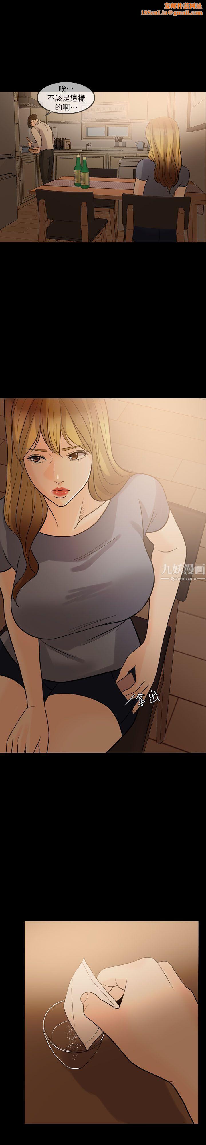 失控的爱第11话-对不起