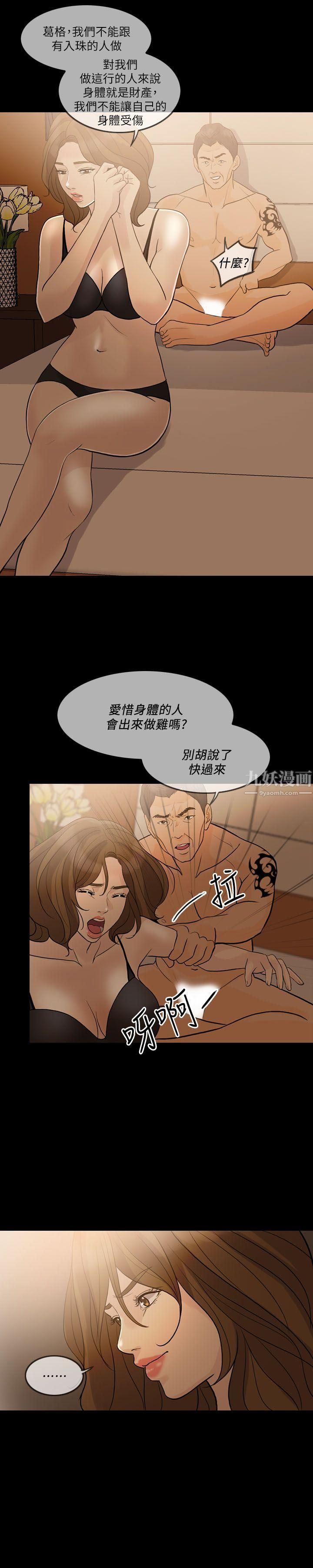 失控的爱第11话-对不起