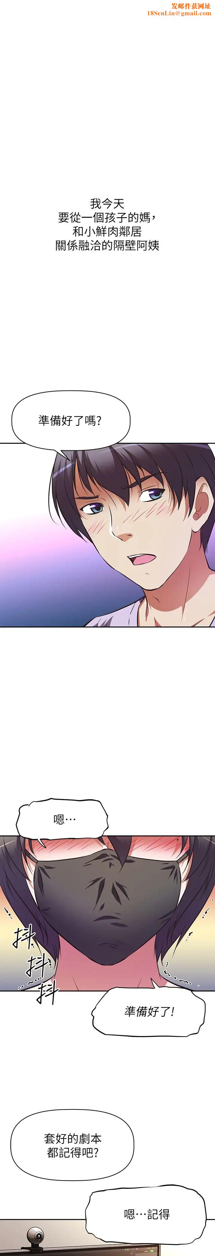 阿姨不可以坏坏第3话-一日女友还没结束