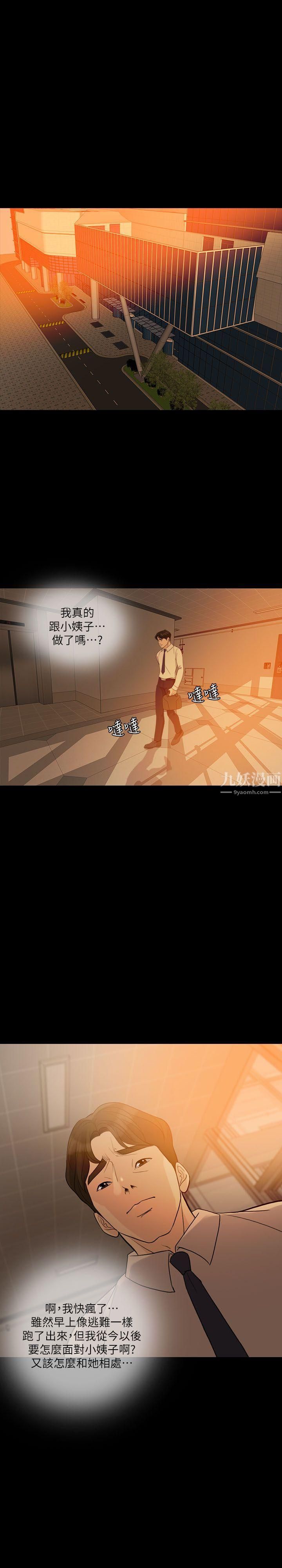 失控的爱第11话-对不起