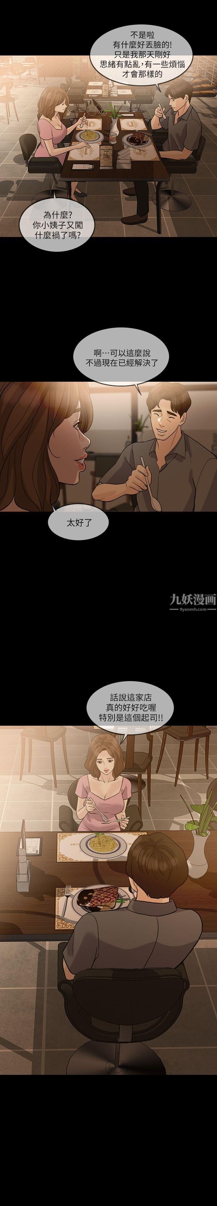 失控的爱第12话-别再演戏瞭