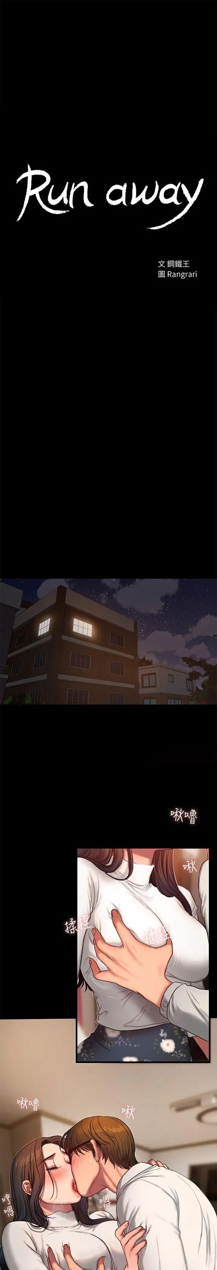 Runaway第14话-渴望同个女人的两个男人