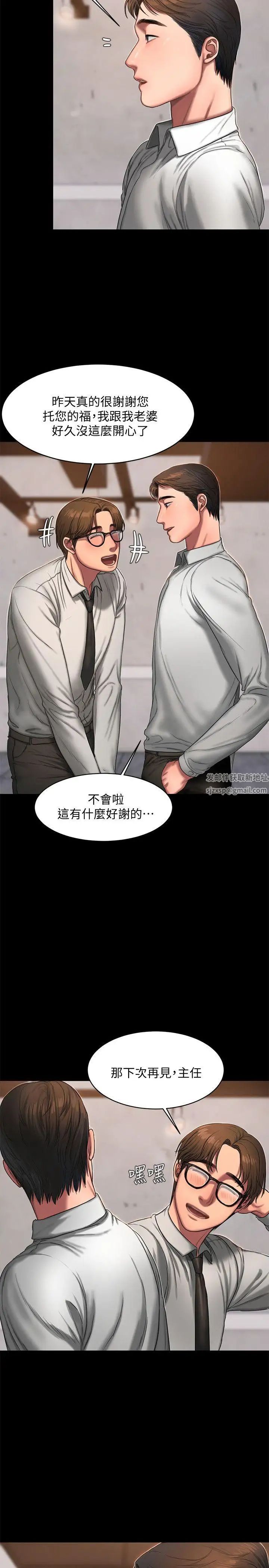 Runaway第15话-别有用心的邀请