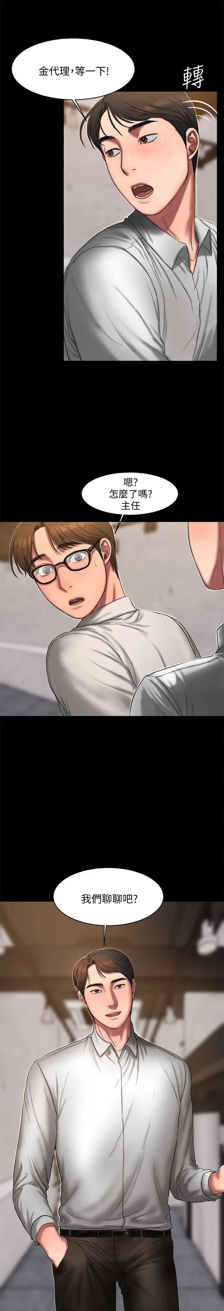 Runaway第15话-别有用心的邀请