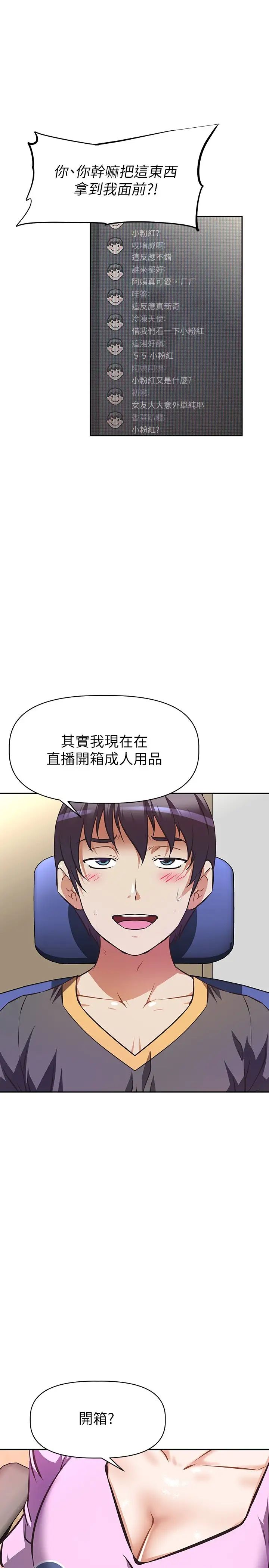 阿姨不可以坏坏第7话-请你跟我开箱情趣用品