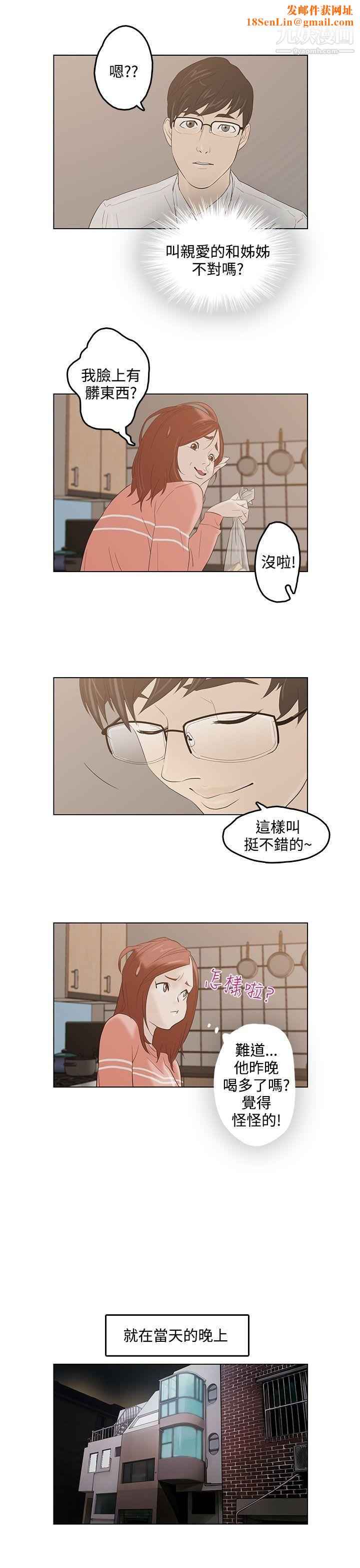 今天的老公第2话