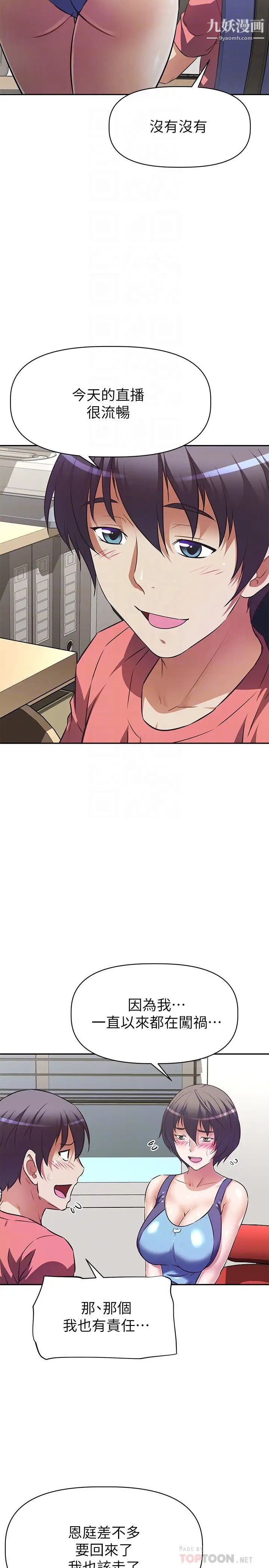 阿姨不可以坏坏第10话-被朋友发现真实身分