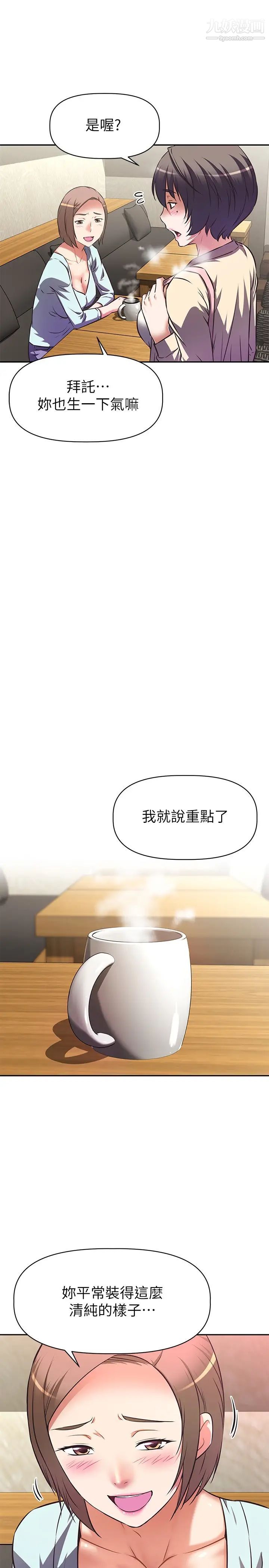 阿姨不可以坏坏第10话-被朋友发现真实身分