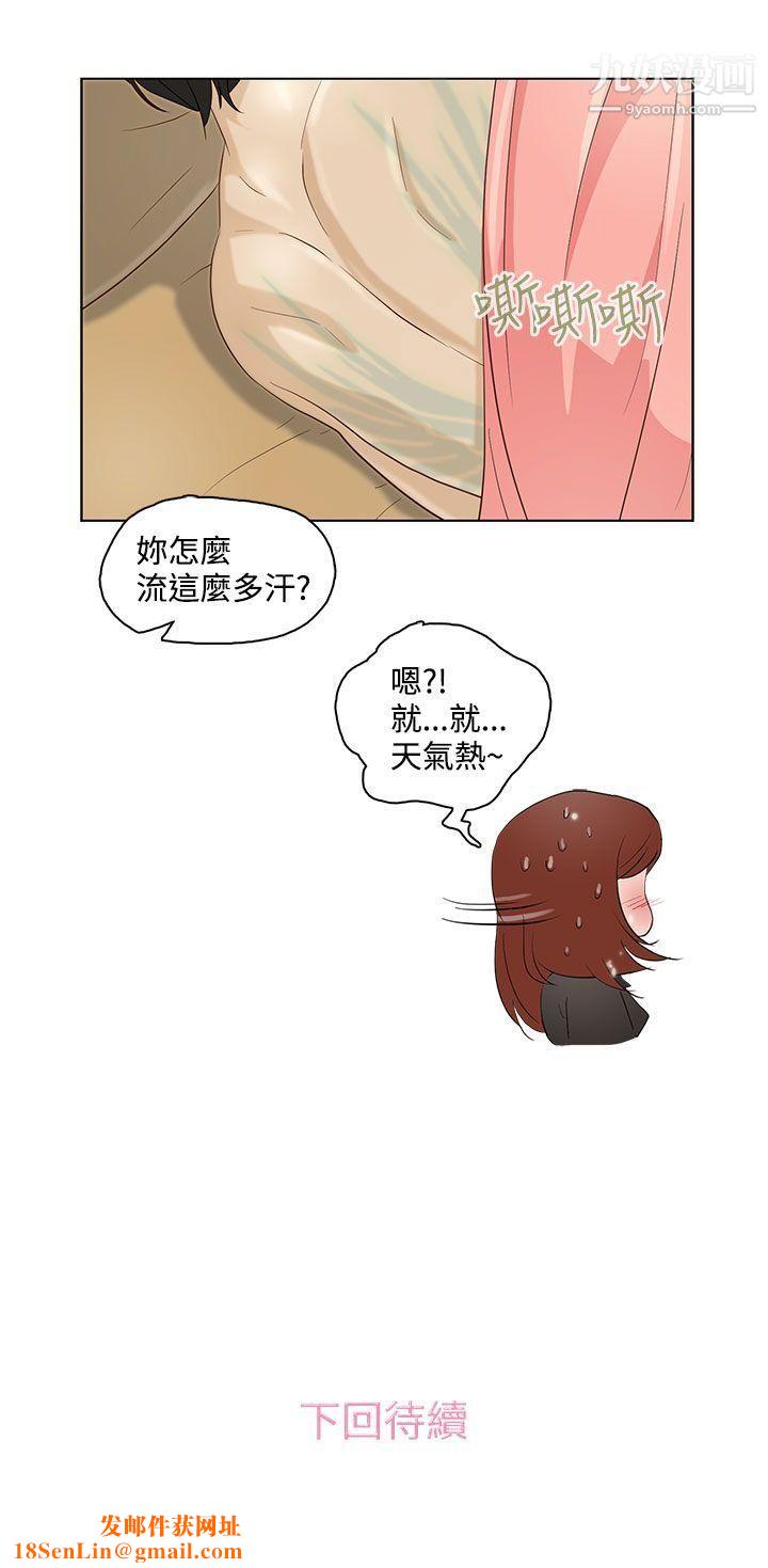今天的老公第7话