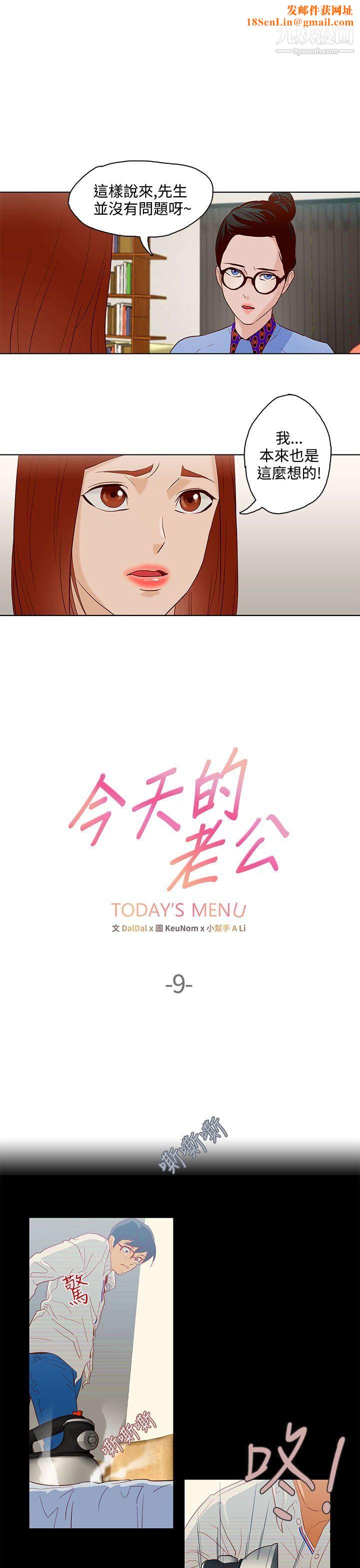 今天的老公第9话