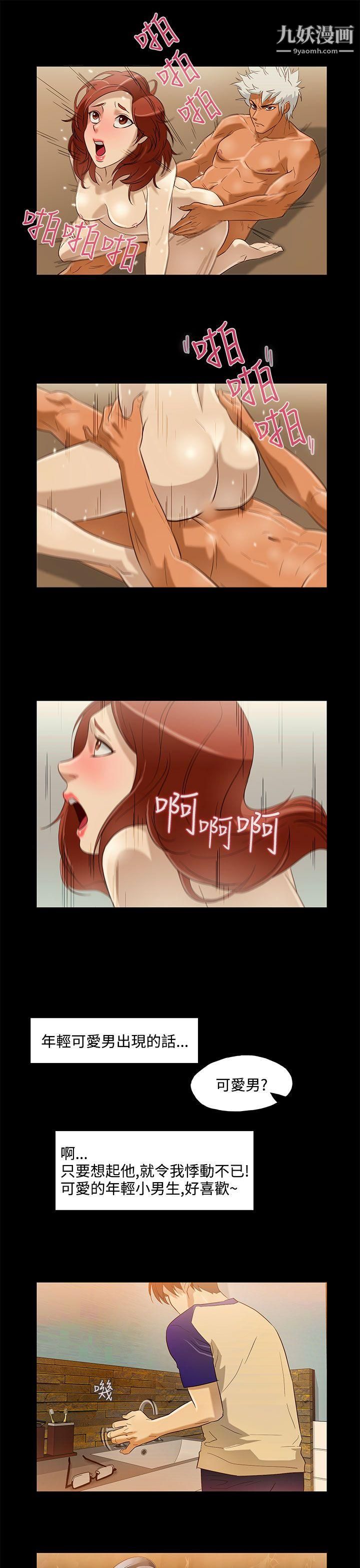 今天的老公第9话