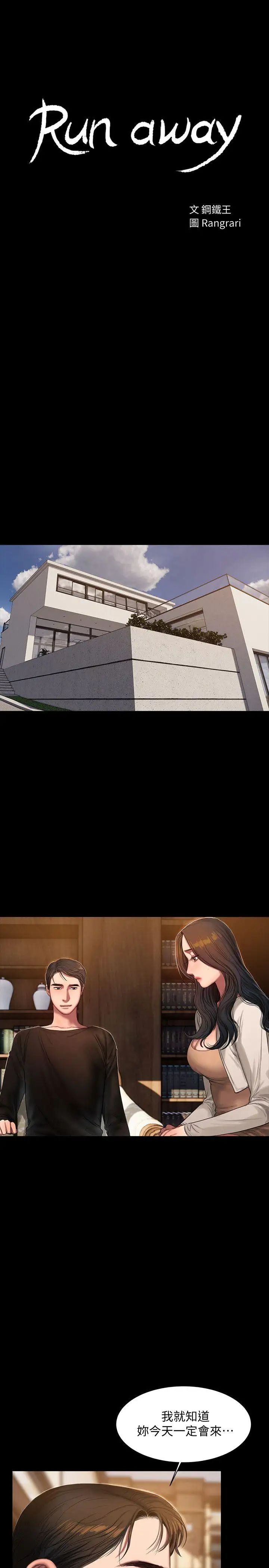 Runaway第24话-确认彼此心意的时间